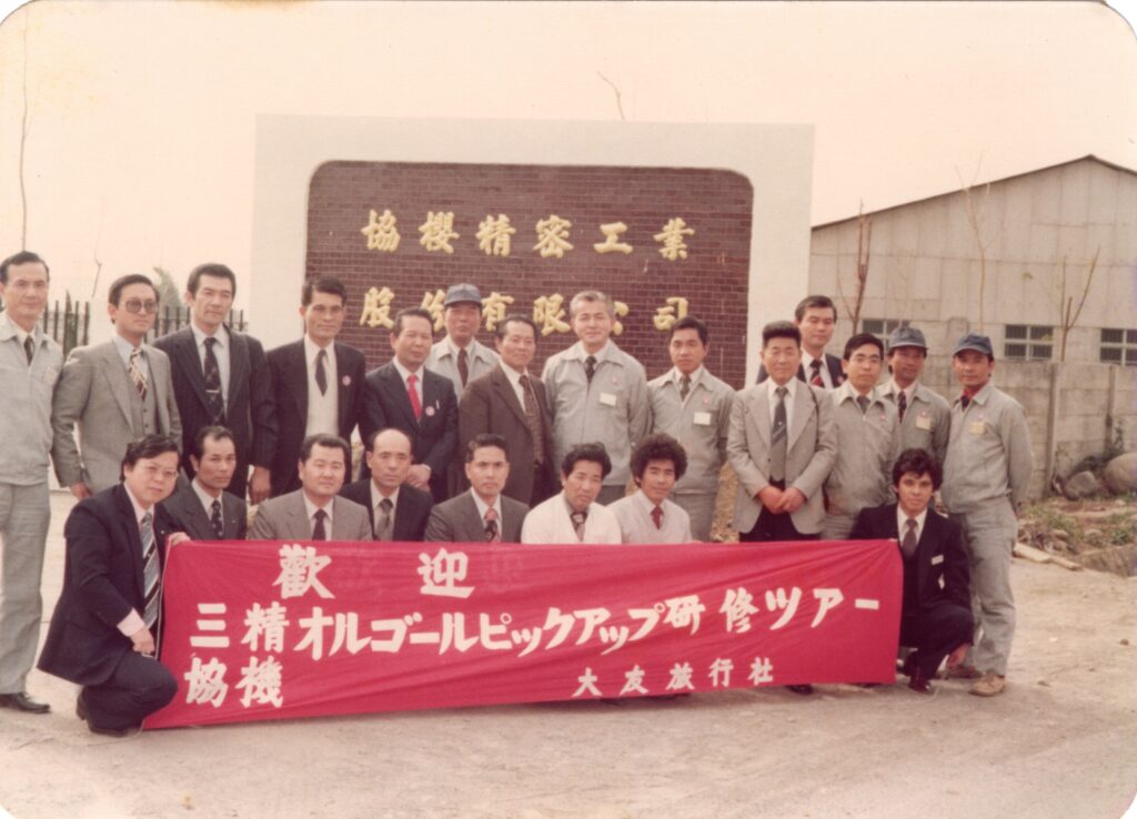 三協精機人員訪視協櫻，布條上寫著「歡迎三協精機音樂鈴研修之旅」，展現協櫻的正式接待。