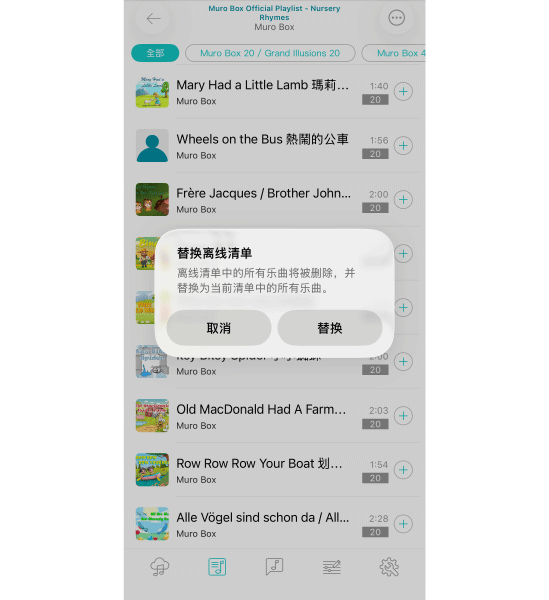 4. 在新视窗上的提醒文字按下： “替换”。代表您同意将既有的离线歌曲内容移除，改成汇入目前指定的线上歌单内容。