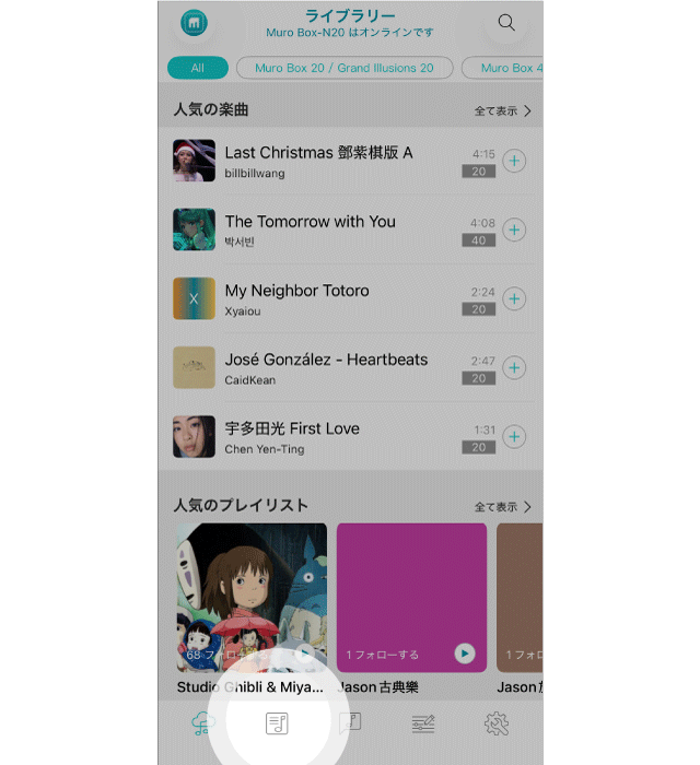 1. メインメニューから、左から2番目のアイコンを押して「プレイリスト」に入ります。