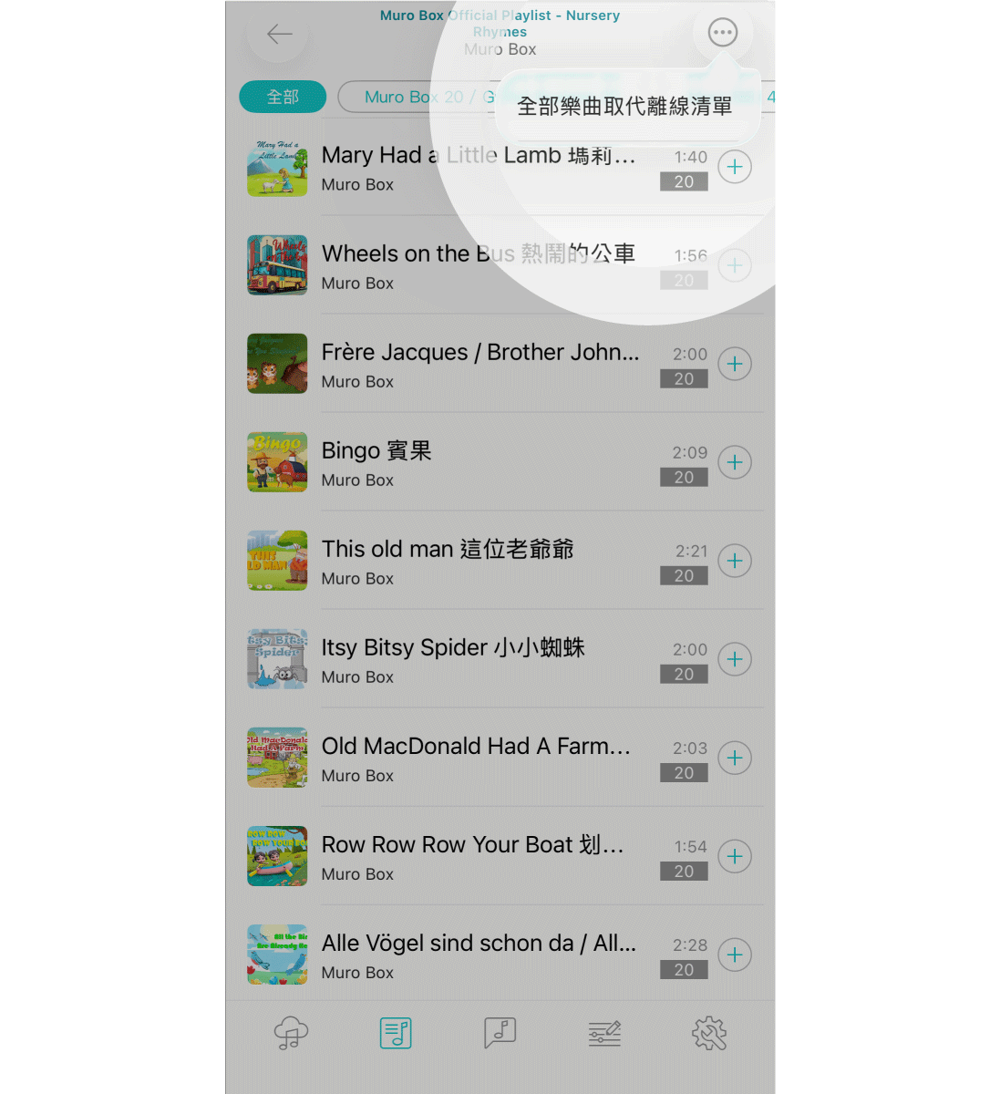 3. 從該歌曲清單的右上角選擇...符號按下去,可看到以下選項: “全部樂曲取代離線清單”,代表希望將目前點選的線上歌單全部曲目匯入並取代既有的離線歌單內容。