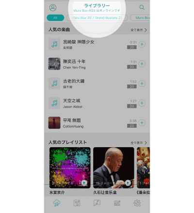 1. Muro Box がインターネットに接続されていることを確認してください。