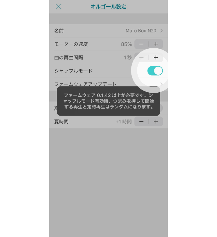 4. 「シャッフルモード」をオンにします。
ご注意:
この機能は、ファームウェアバージョン 0.1.42 以上でご利用いただけます。
オンにすると、ノブを押して再生する場合およびタイマー再生のいずれも、ランダムな順序で再生されます。