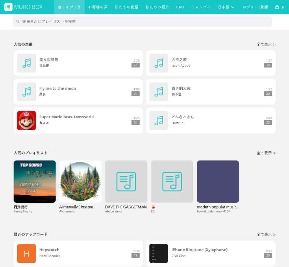 music box 連続 再生 無制限